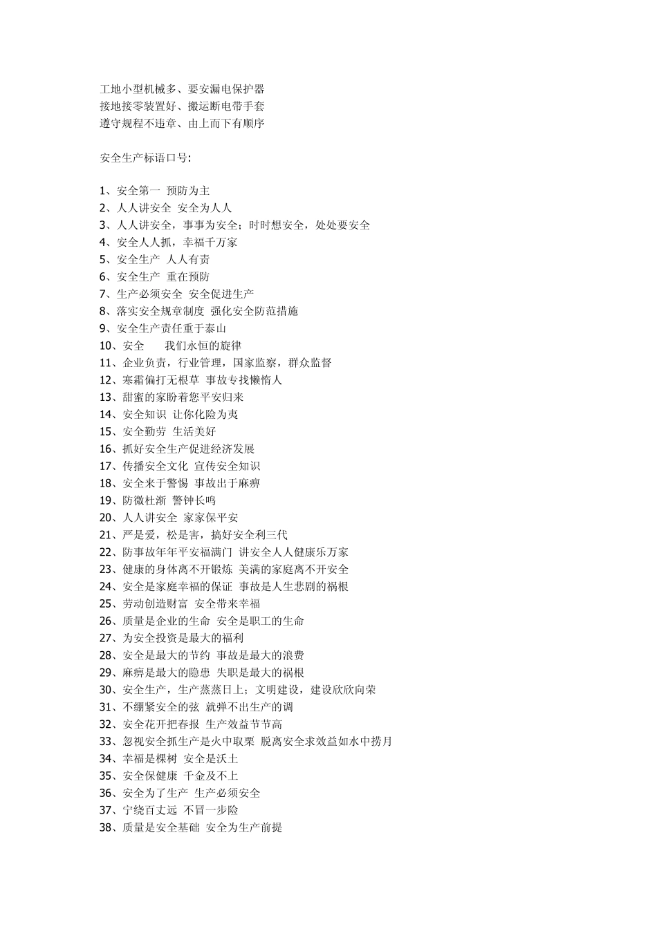 建筑标语大全_第3页