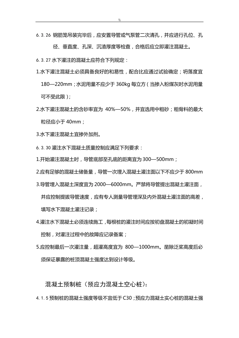 建筑桩基技术标准规范JGJ9_第2页