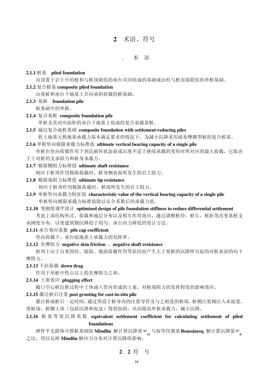建筑桩基施工规范_第2页