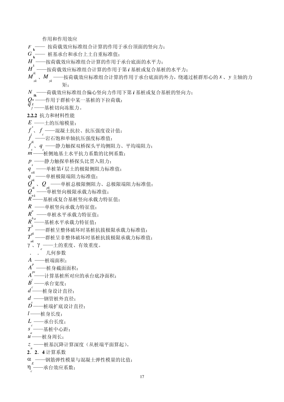 建筑桩基施工规范_第3页