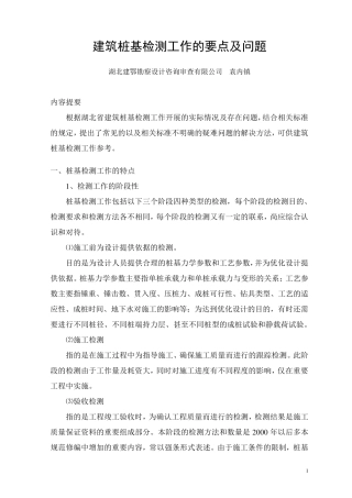 建筑桩基检测工作的要点及问题