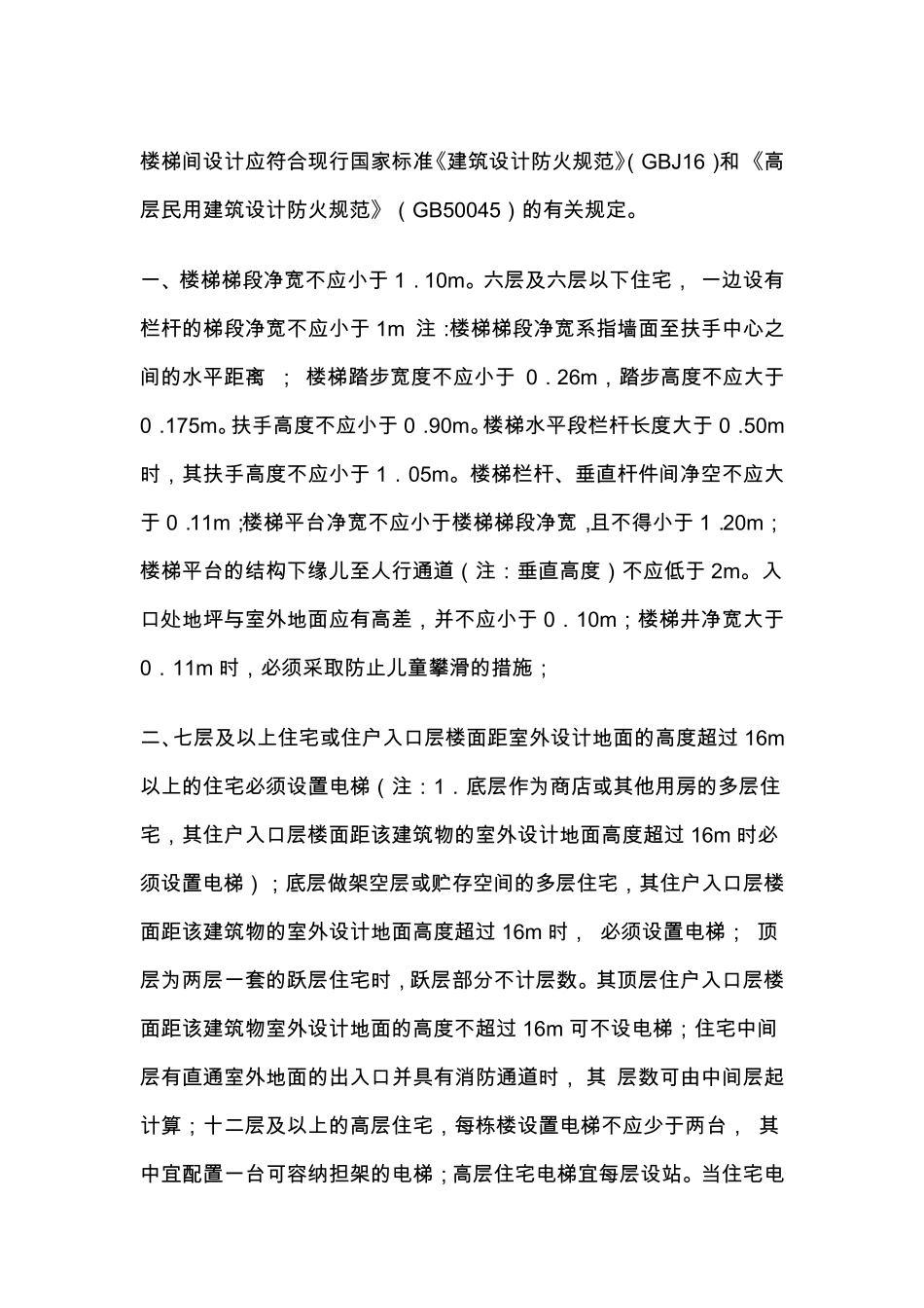 建筑楼梯规范_第2页