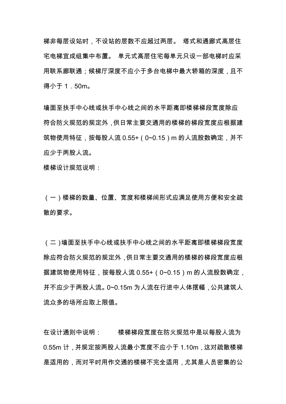 建筑楼梯规范_第3页