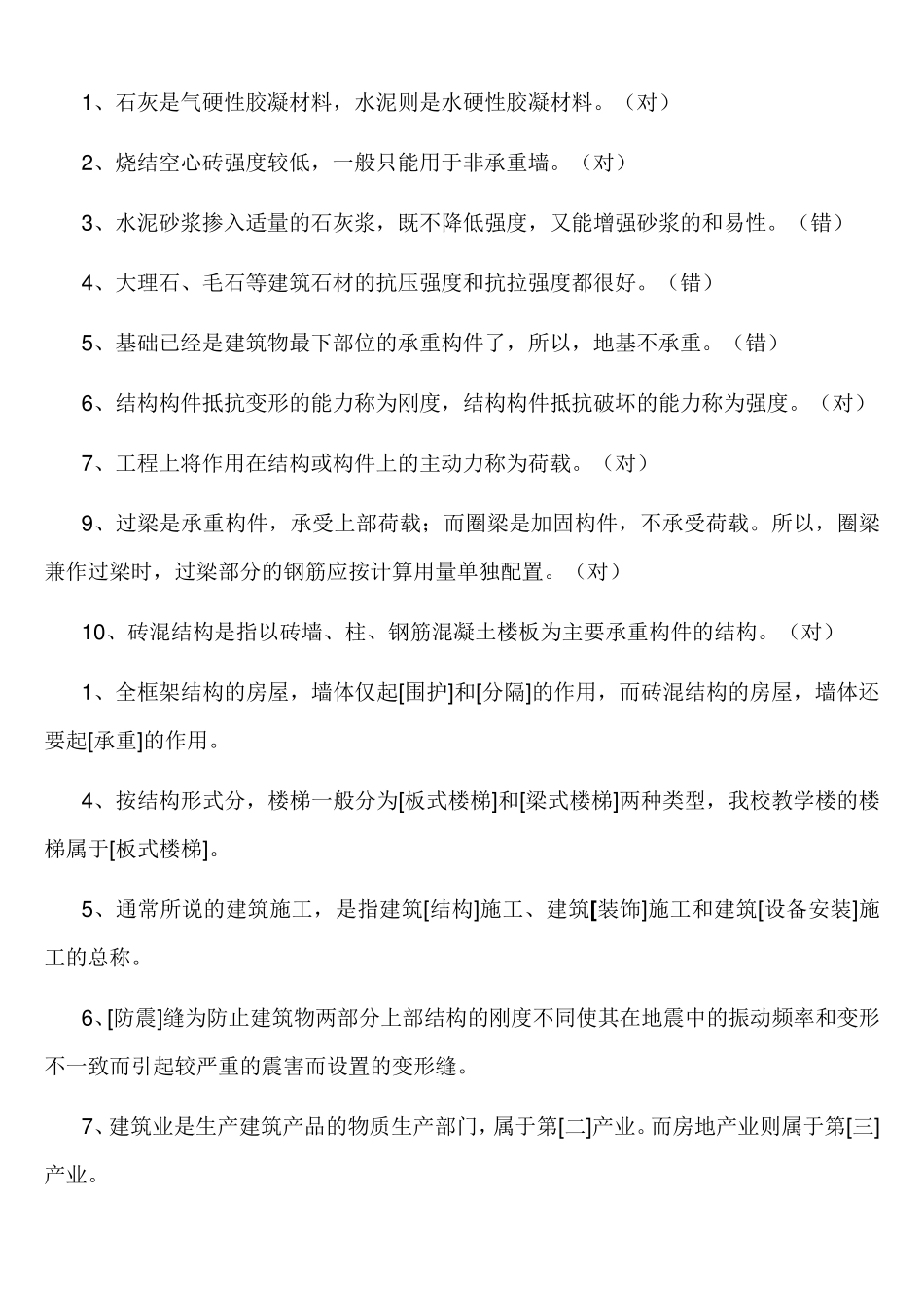 建筑概论试题及参考答案_第1页