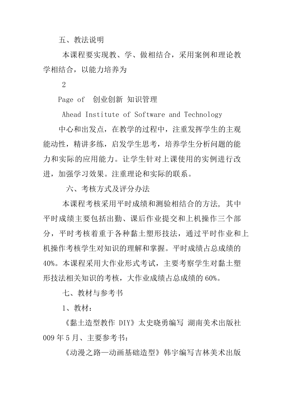 建筑模型制作教案_第2页