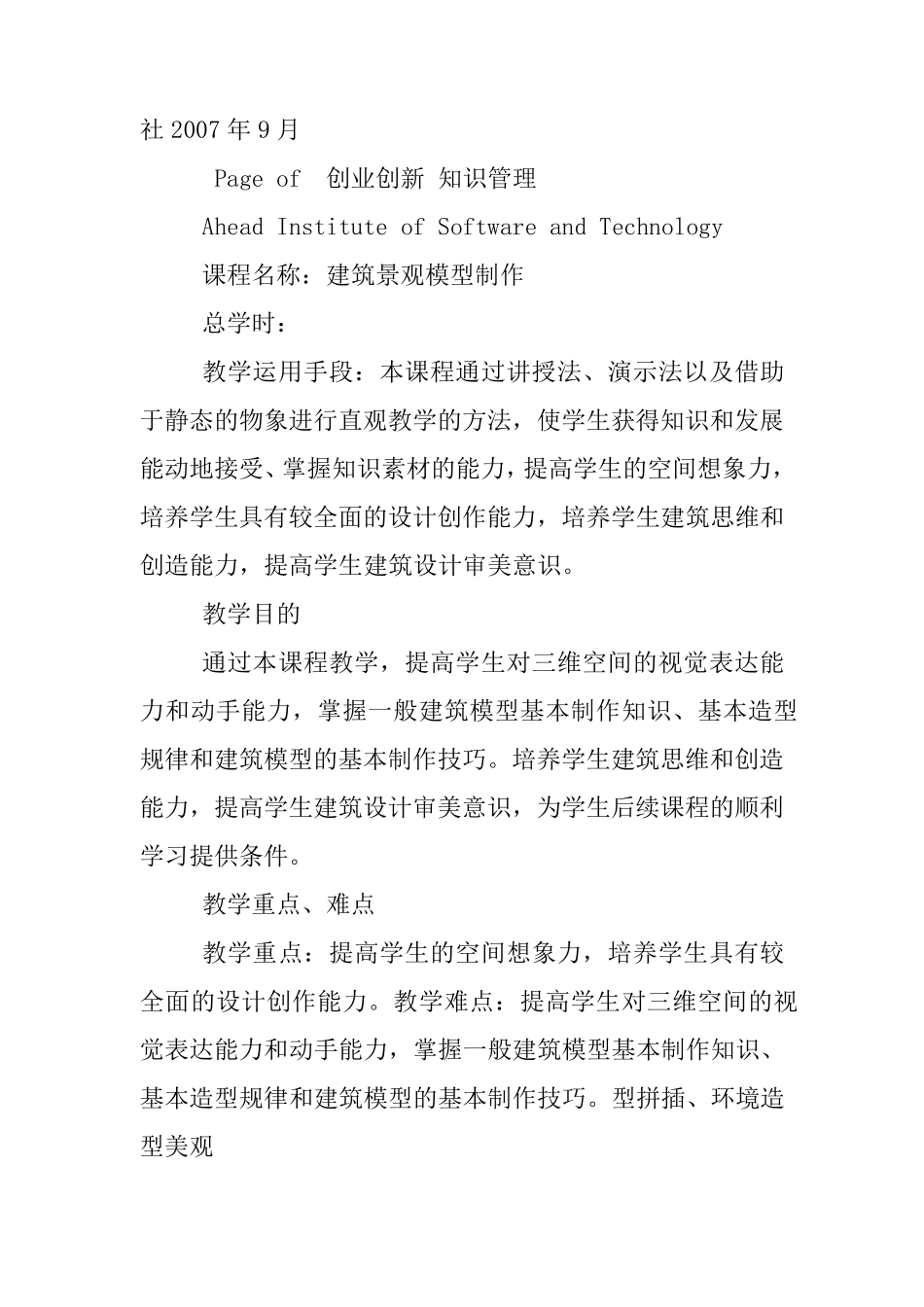 建筑模型制作教案_第3页