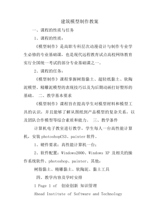 建筑模型制作教案