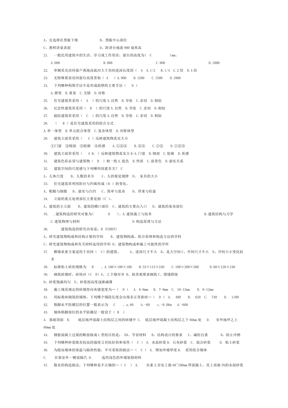 建筑概论试题及复习资料_第2页