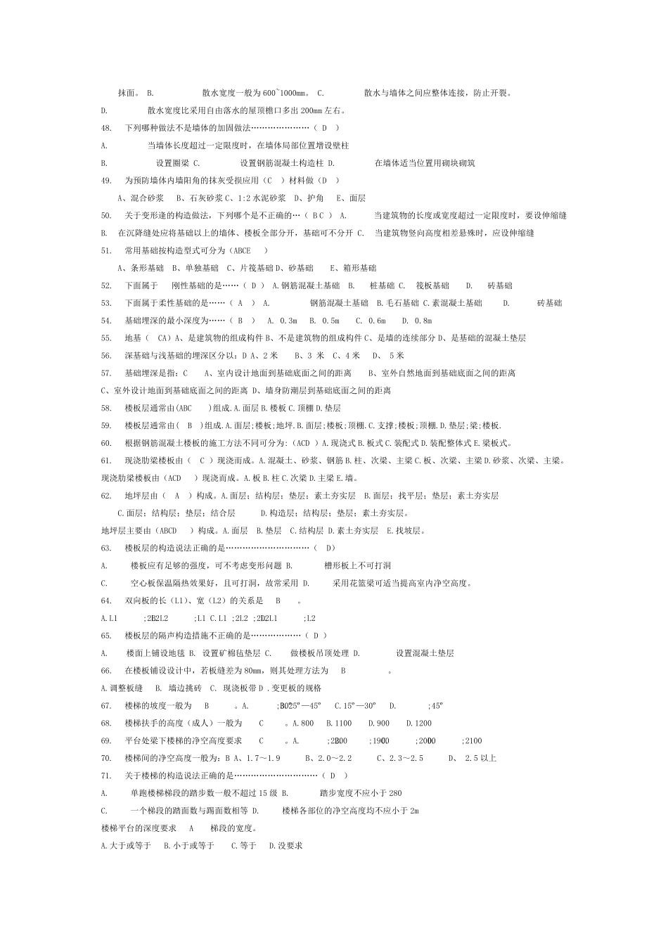 建筑概论试题及复习资料_第3页
