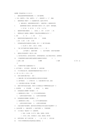 建筑概论试题及复习资料