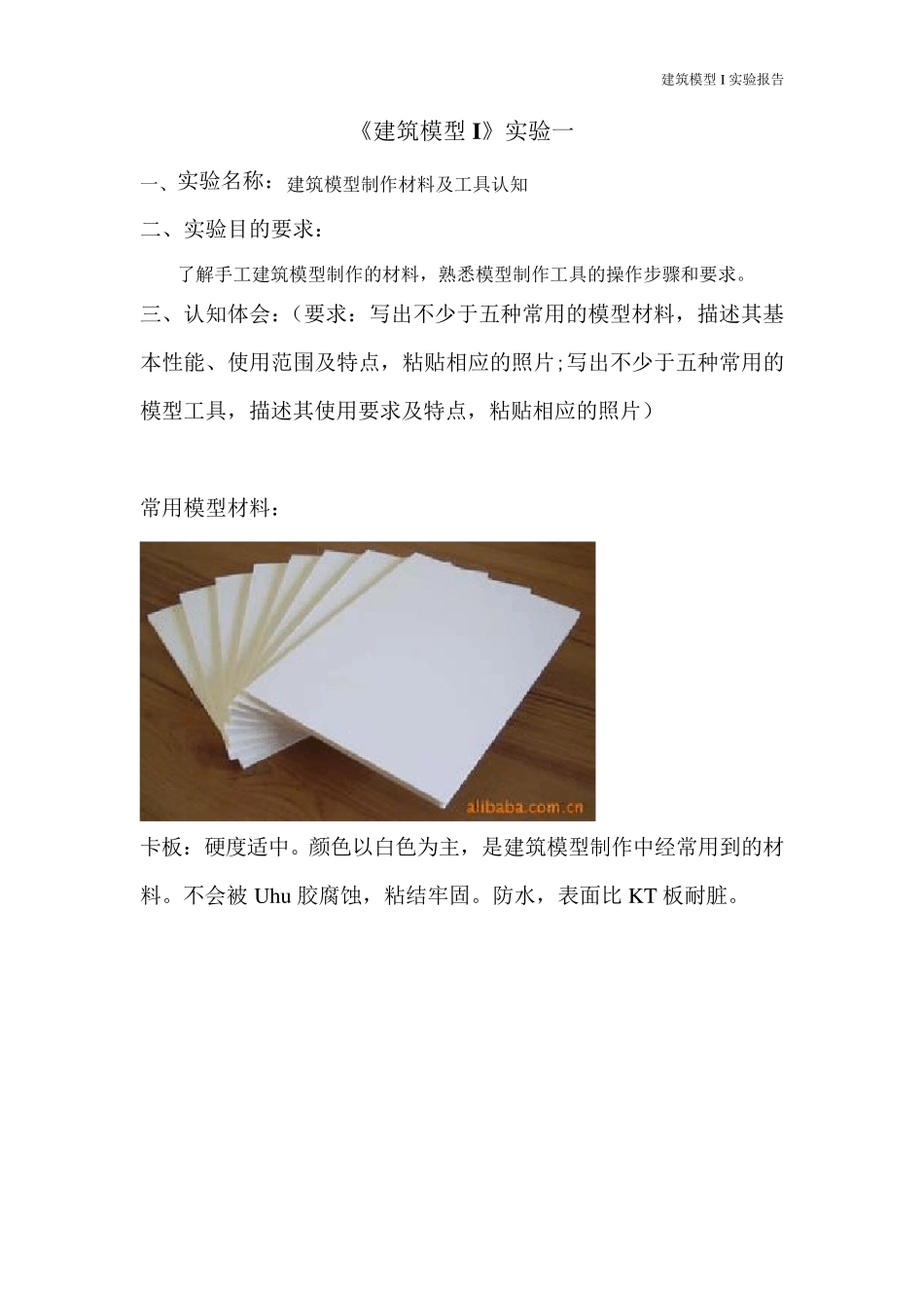建筑模型实验报告_第2页