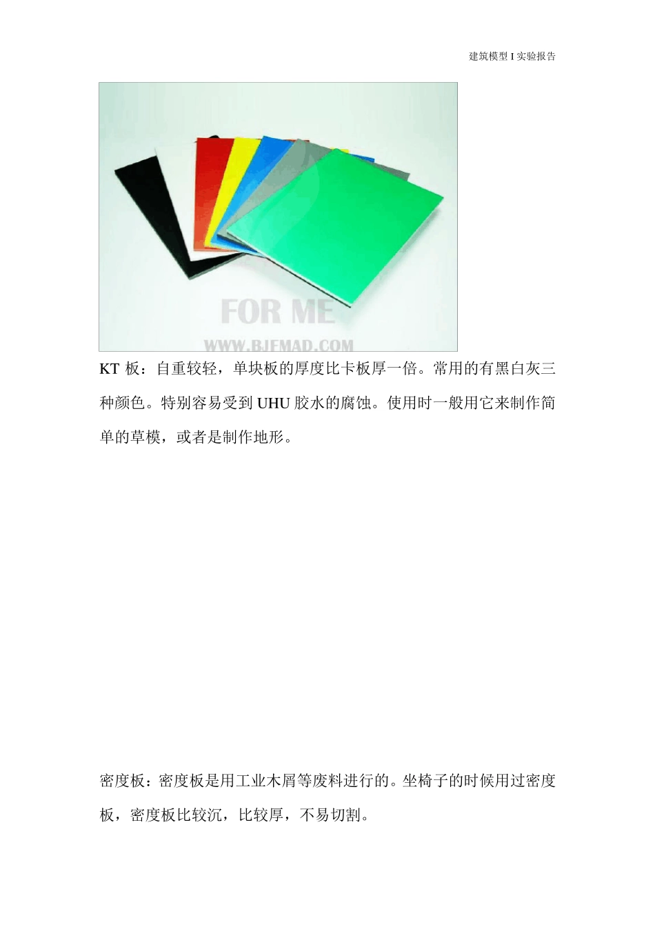 建筑模型实验报告_第3页