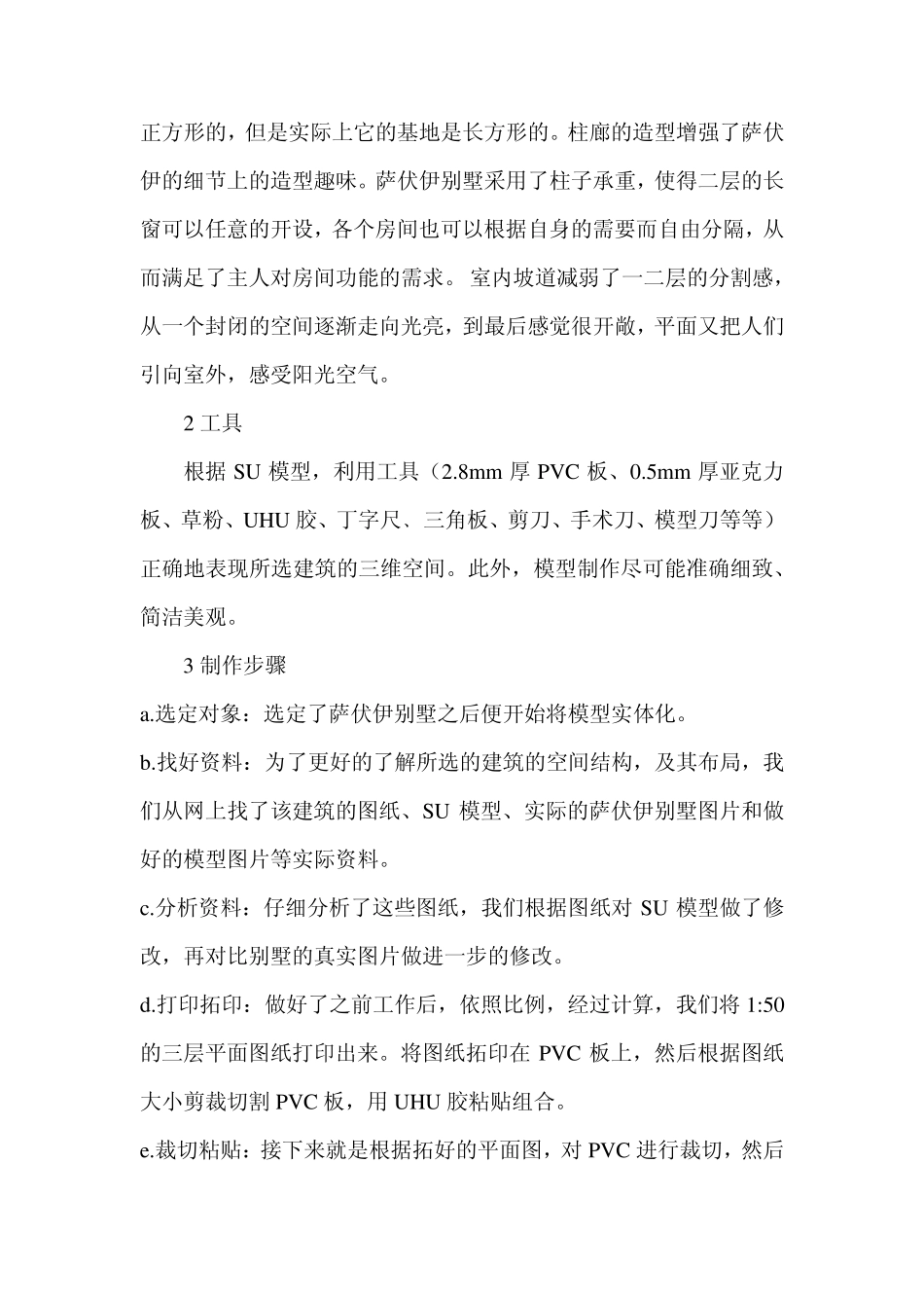 建筑模型实验报告萨伏伊别墅_第3页