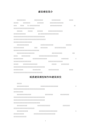 建筑模型简介