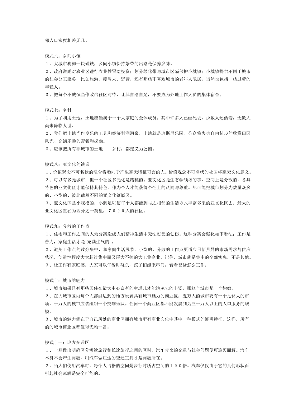 建筑模式的语言_第2页