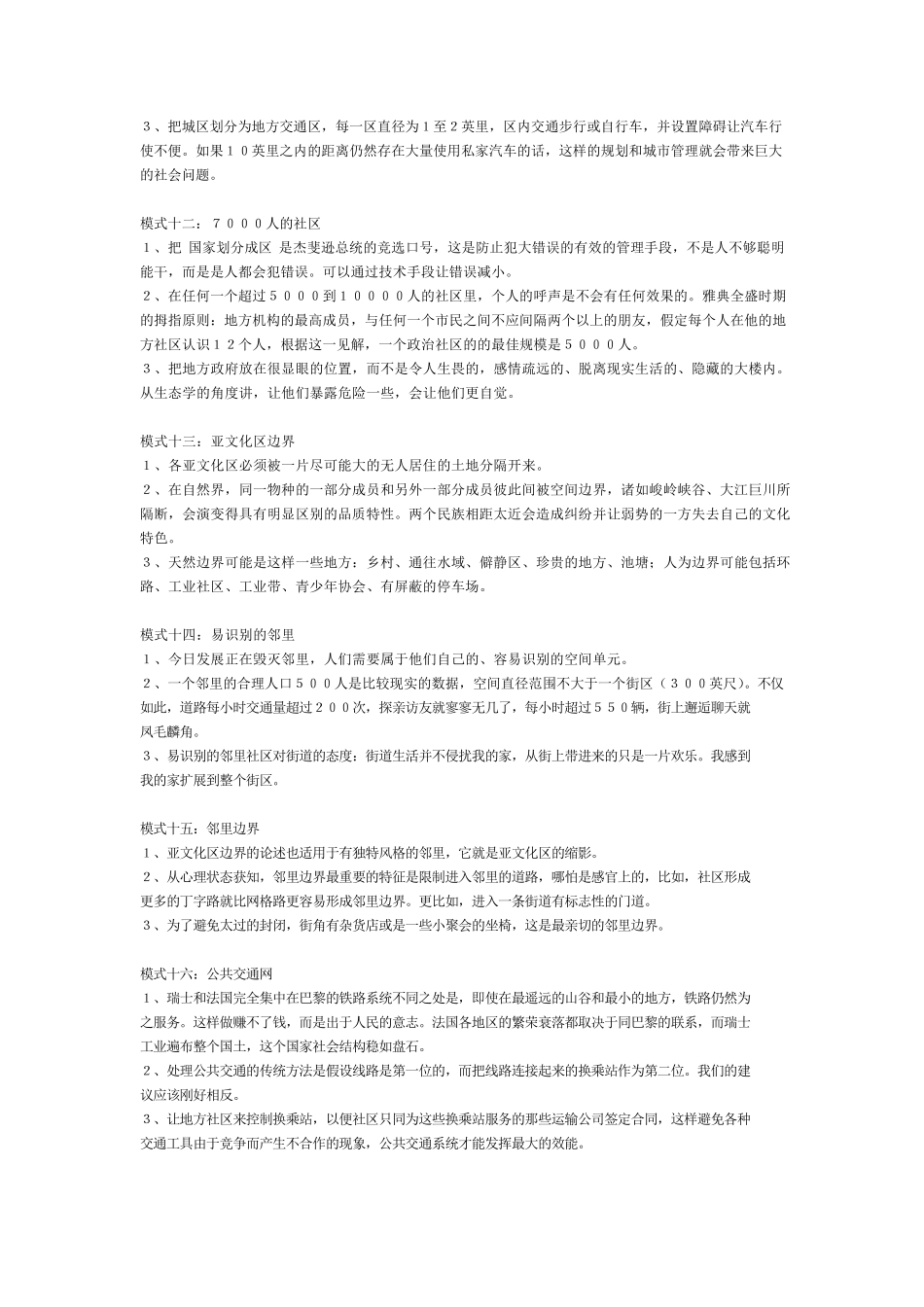 建筑模式的语言_第3页