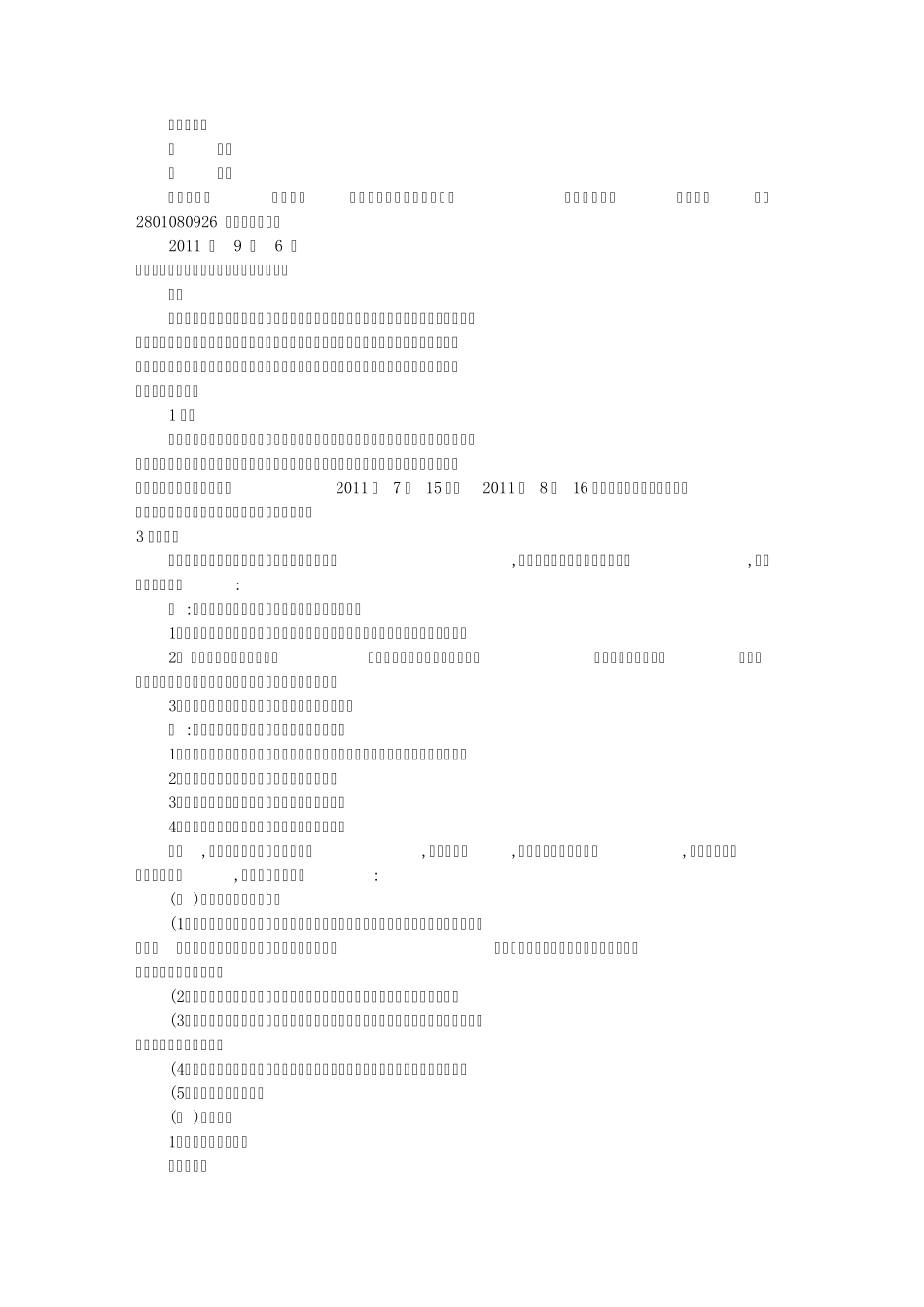 建筑模板实训报告(共7篇)_第3页