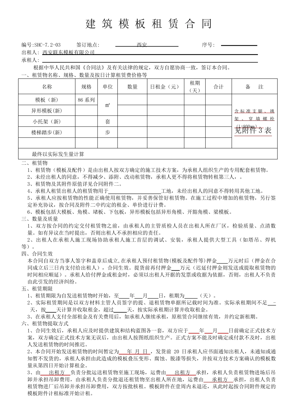 建筑模板租赁合同(新板)_第1页