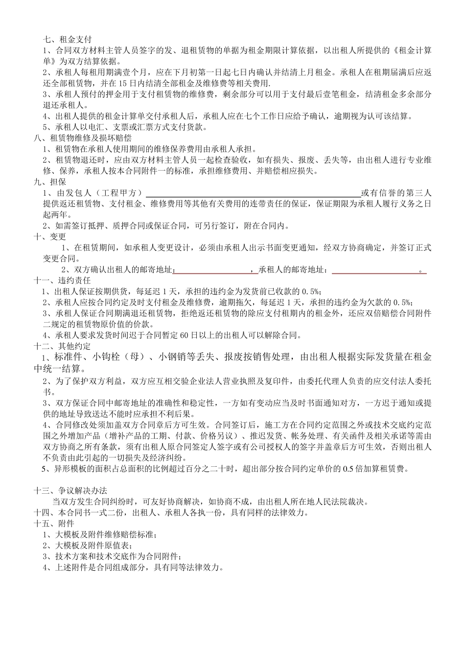 建筑模板租赁合同(新板)_第2页