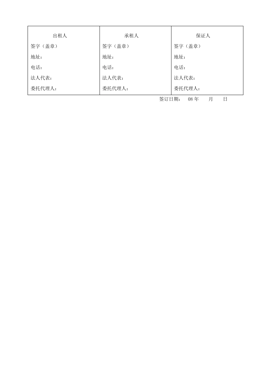 建筑模板租赁合同(新板)_第3页