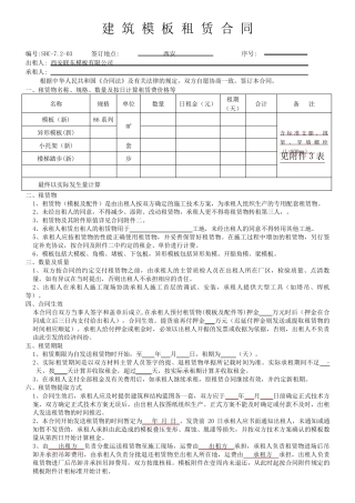 建筑模板租赁合同(新板)