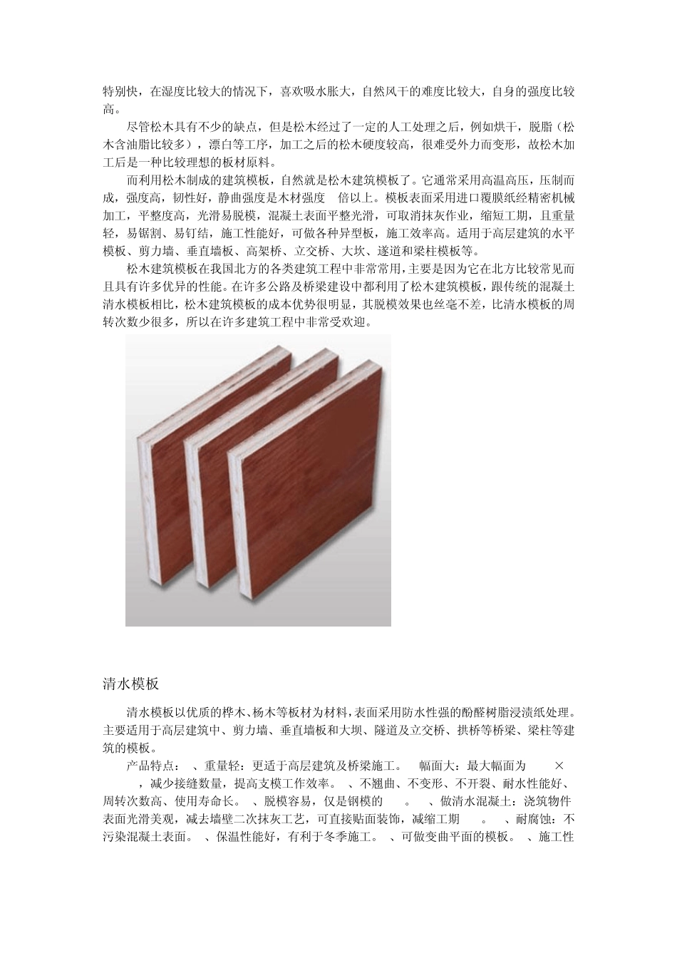 建筑模板简介_第2页