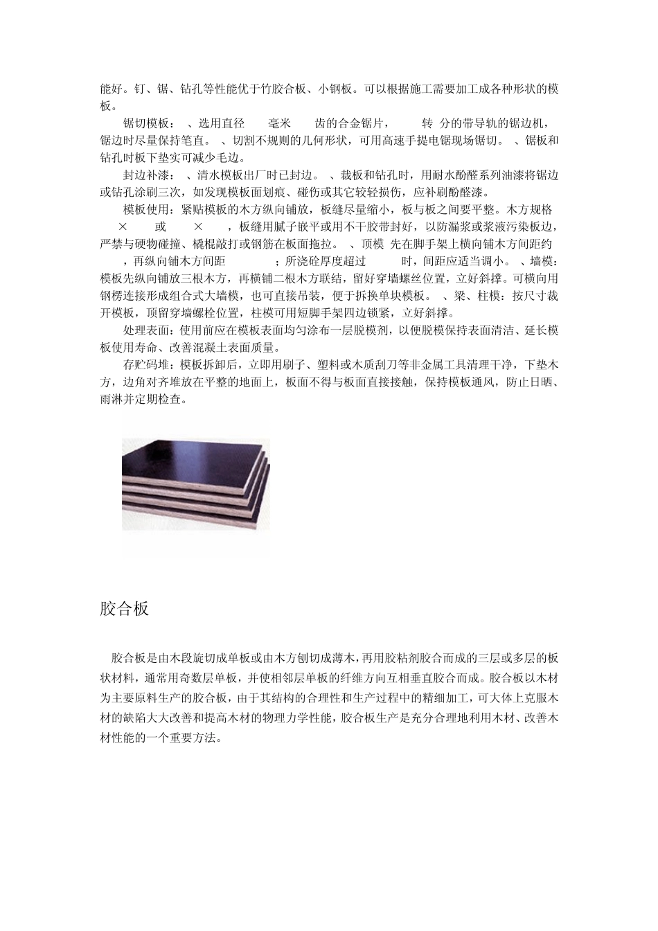 建筑模板简介_第3页