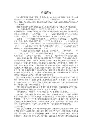 建筑模板简介