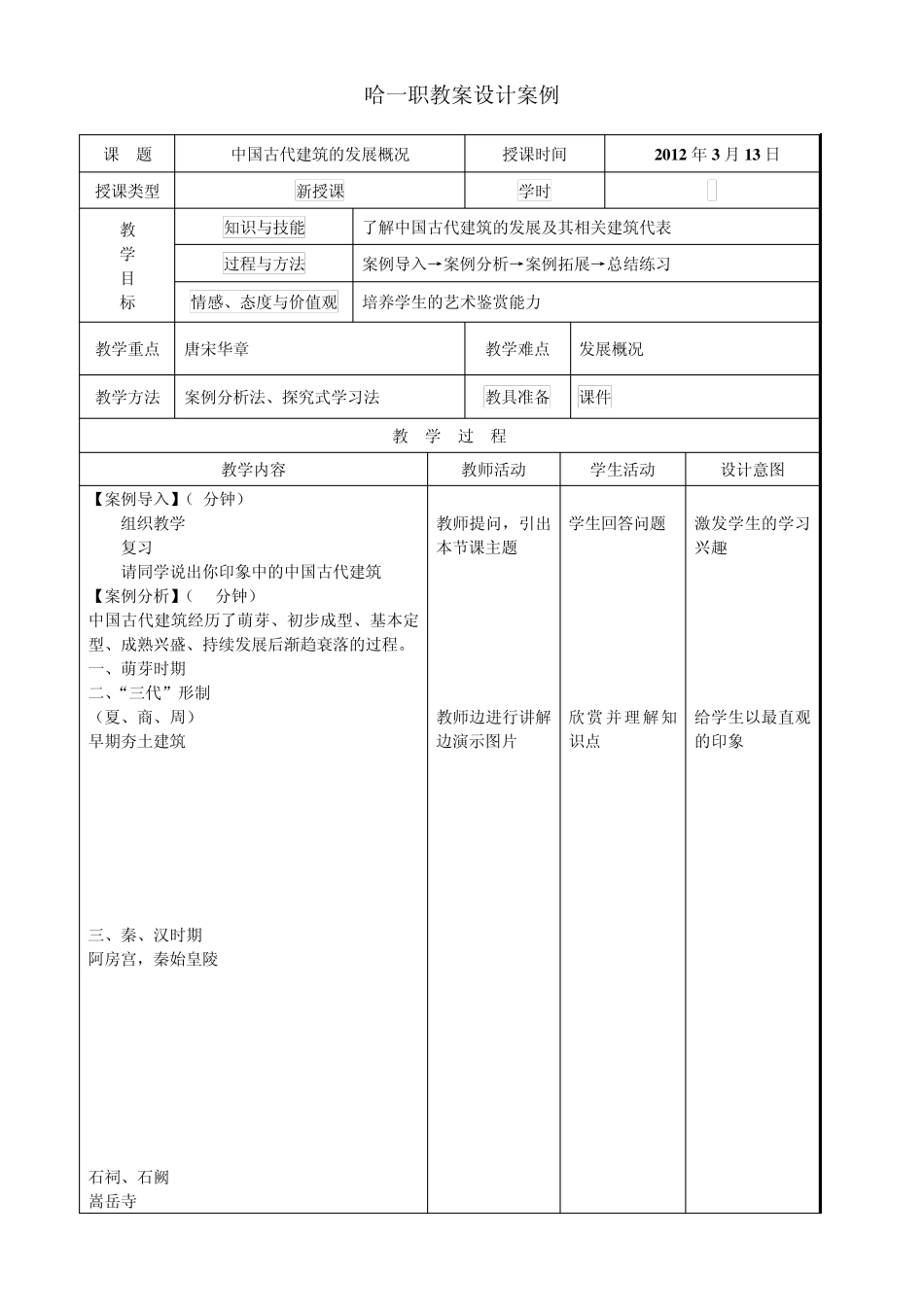 建筑欣赏教案_第3页