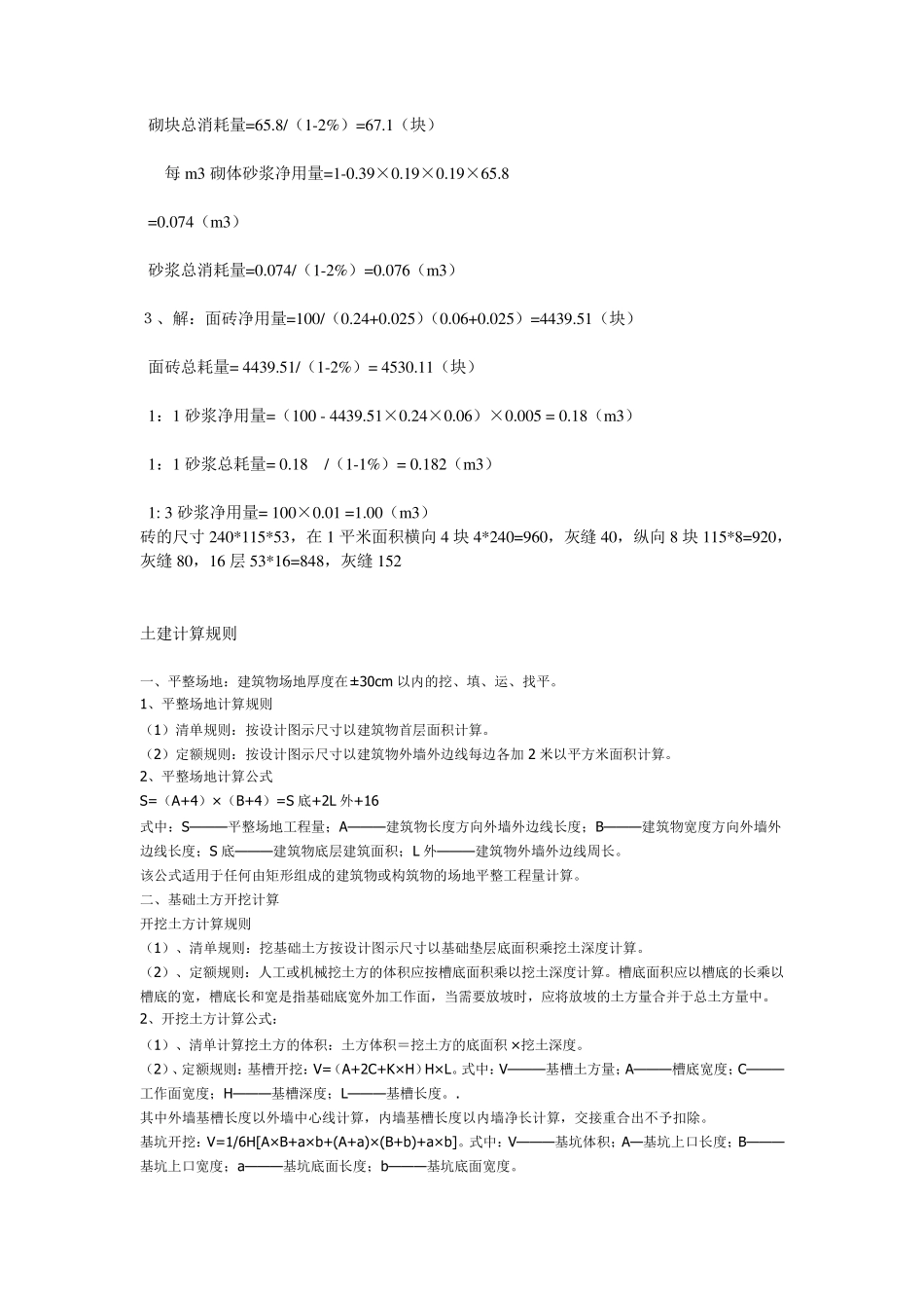 建筑每立方砖多少块_第2页