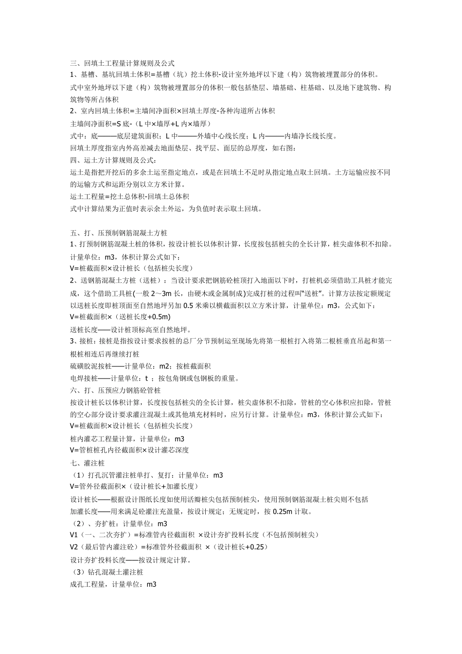 建筑每立方砖多少块_第3页