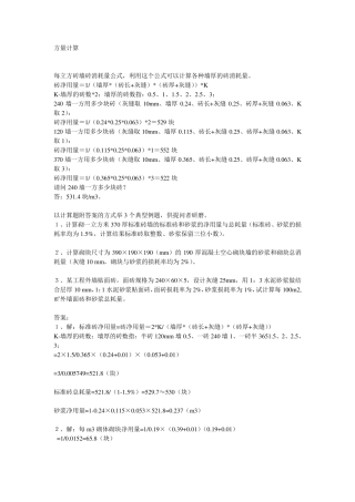 建筑每立方砖多少块