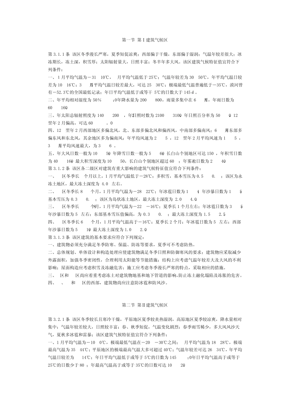 建筑气候划区_第2页