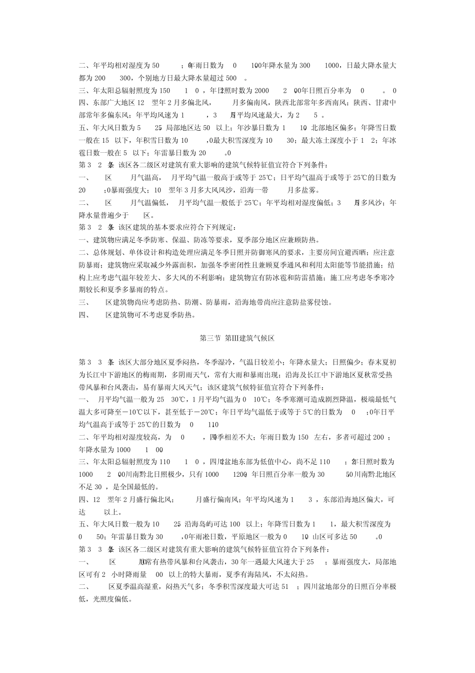 建筑气候划区_第3页