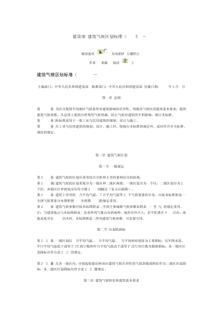 建筑气候划区