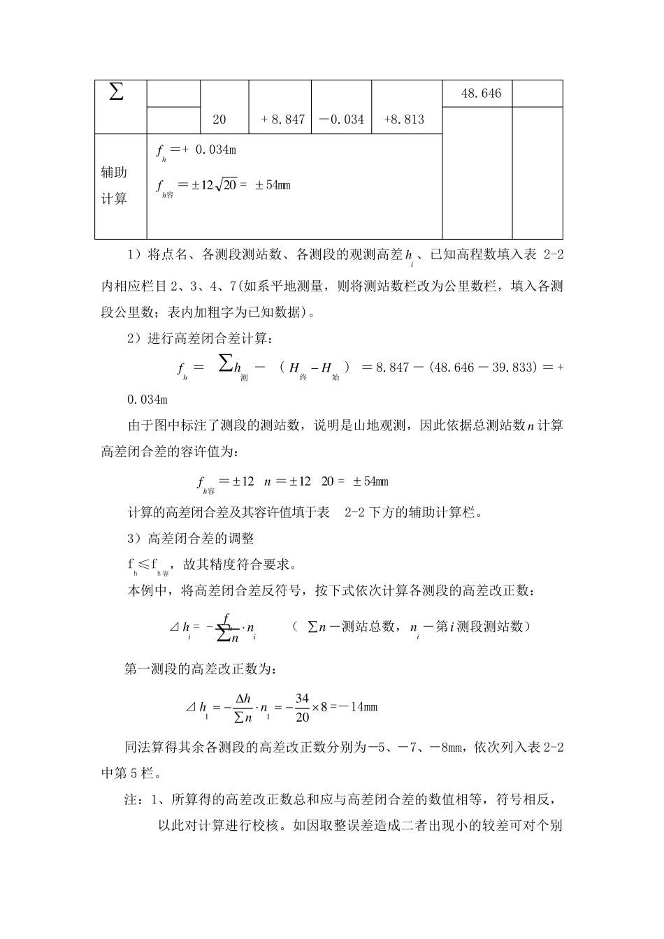 建筑水准测量内业计算_第3页