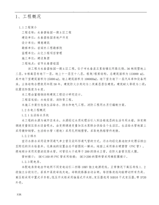 建筑水电安装工程施工组织设计方案