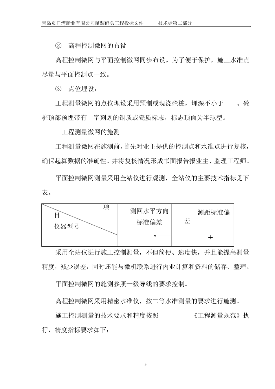 建筑水工码头工程技术标样板_第3页