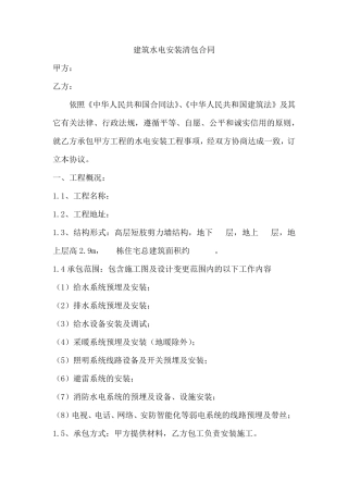 建筑水电安装清包合同
