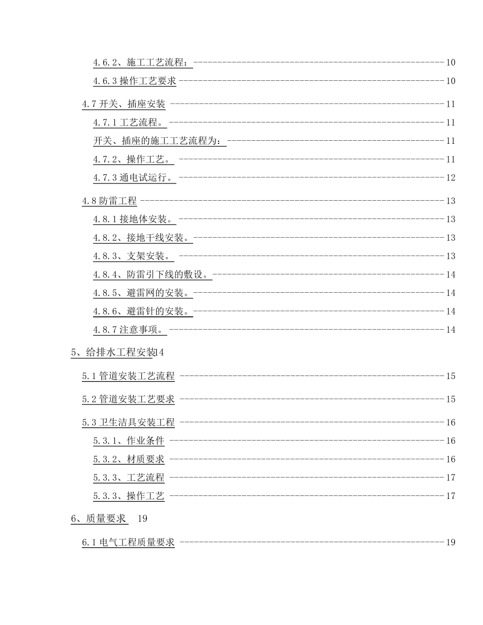 建筑水电安装施工方案_第2页