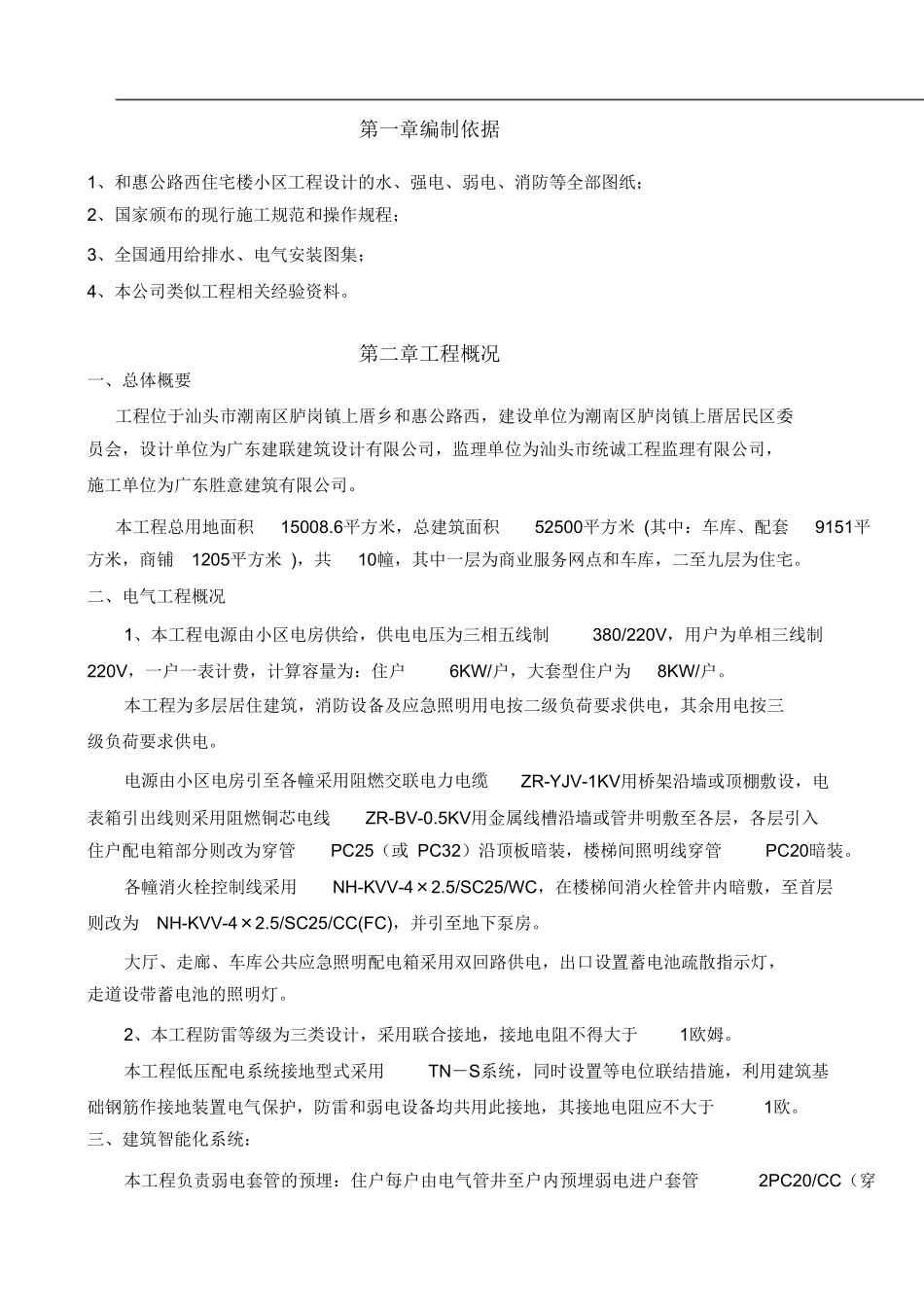 建筑水电工程施工方案_第2页