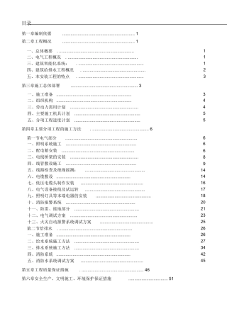 建筑水电工程施工方案