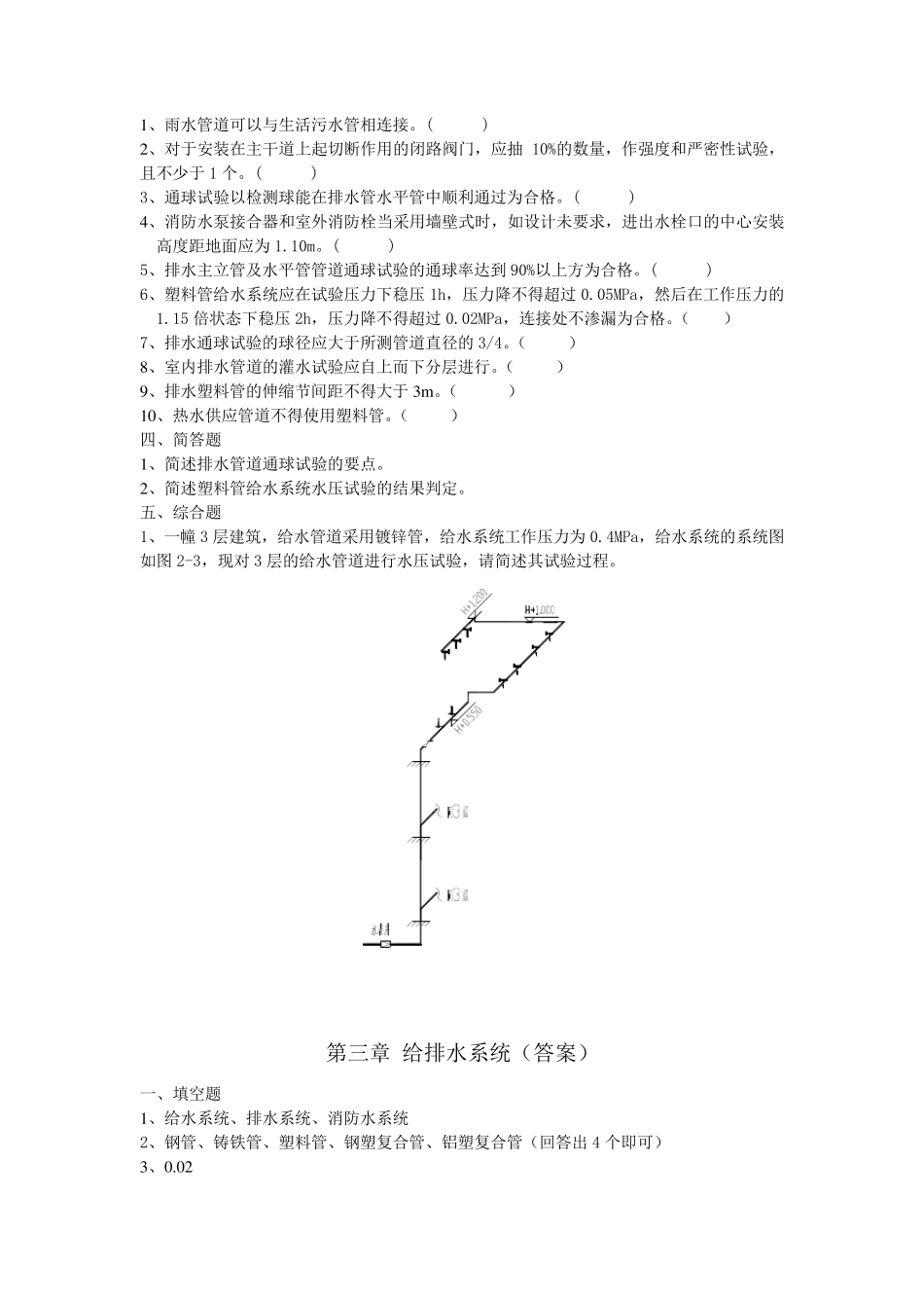 建筑水电检测习题集_第2页