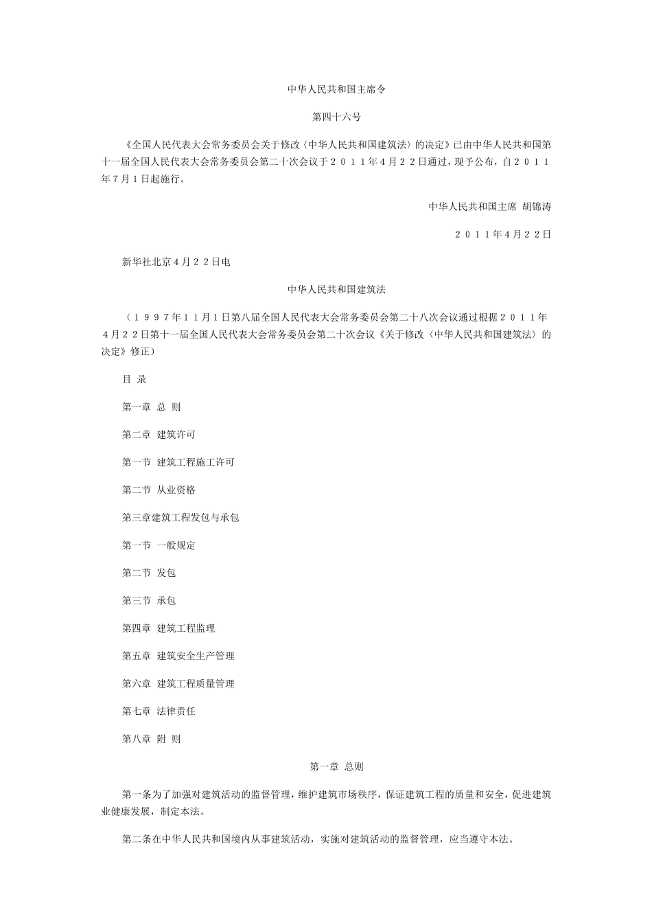 建筑法2011版_第1页