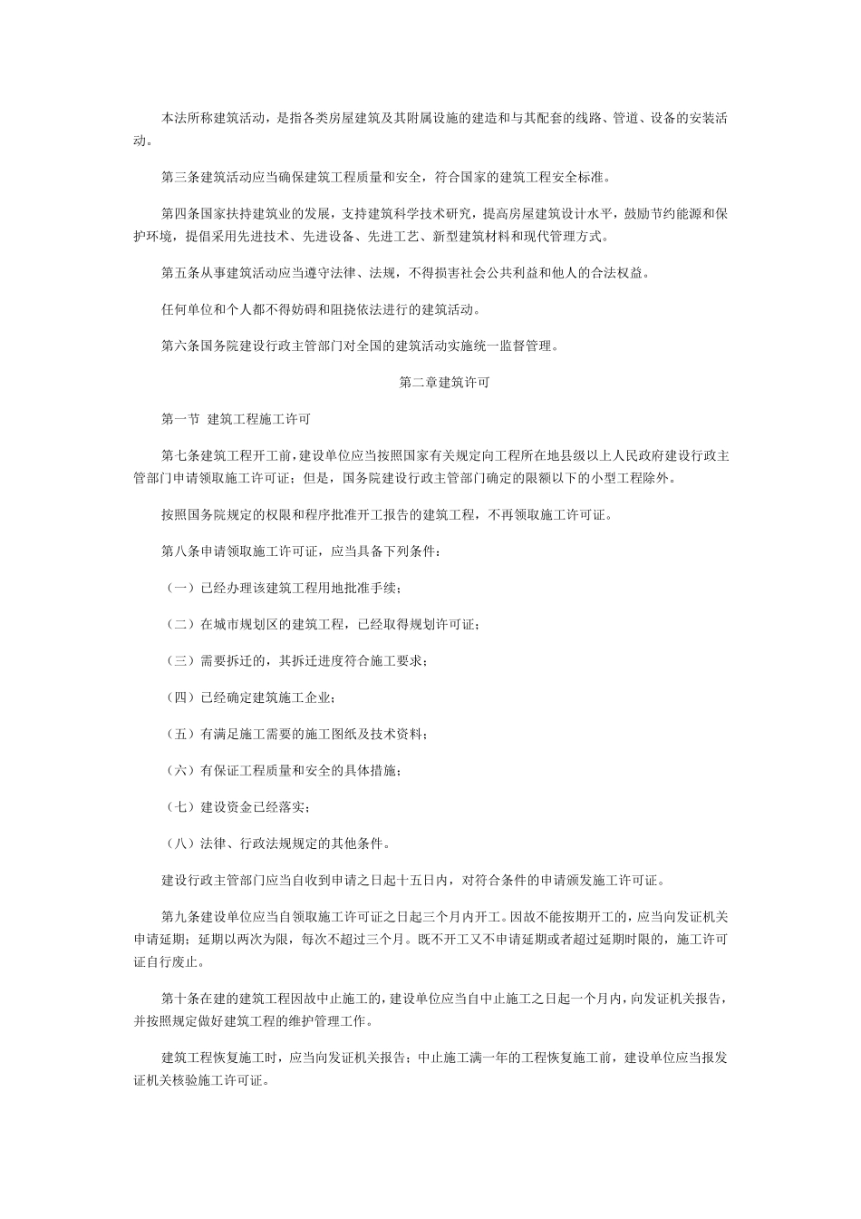 建筑法2011版_第2页