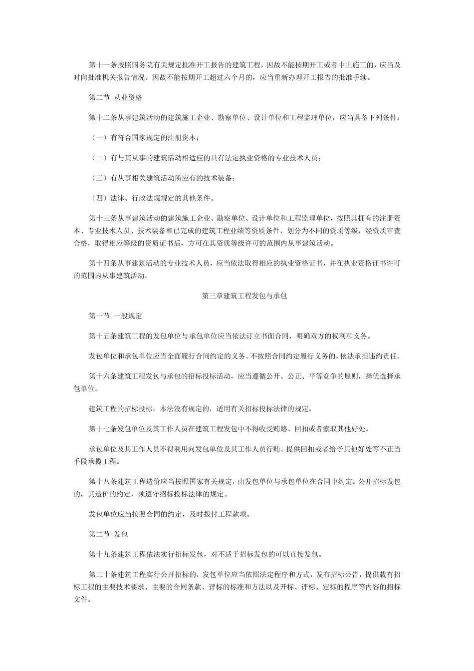 建筑法2011版_第3页