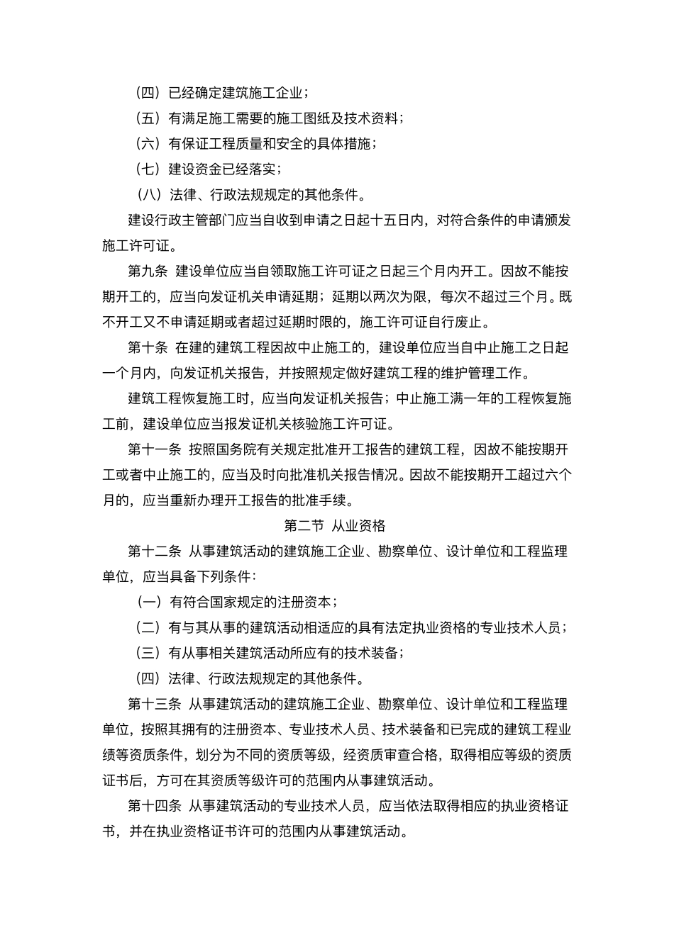 建筑法实施细则全文_第2页