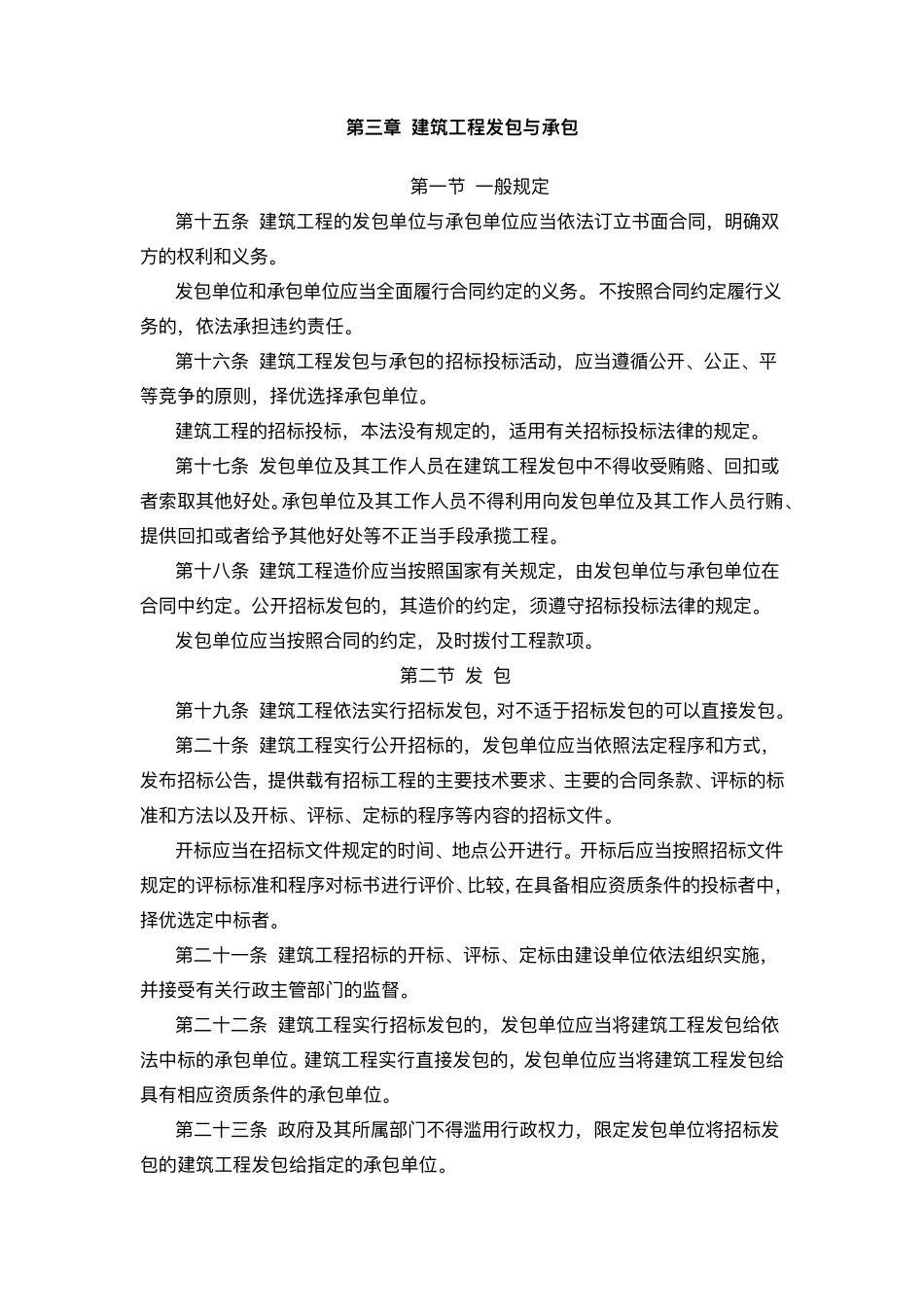 建筑法实施细则全文_第3页