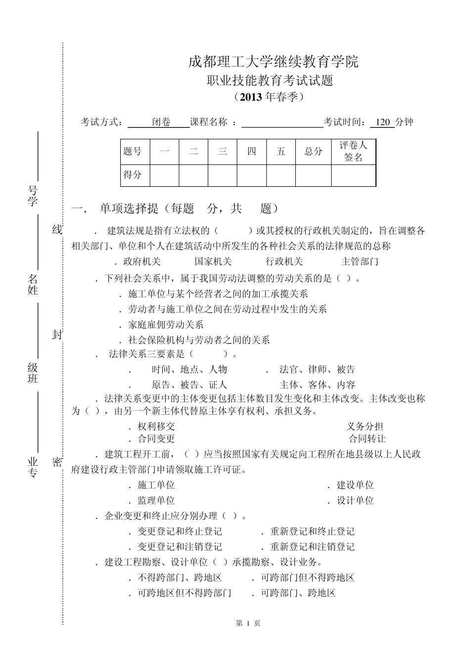 建筑法律法规期末考试试卷B卷答案_第1页