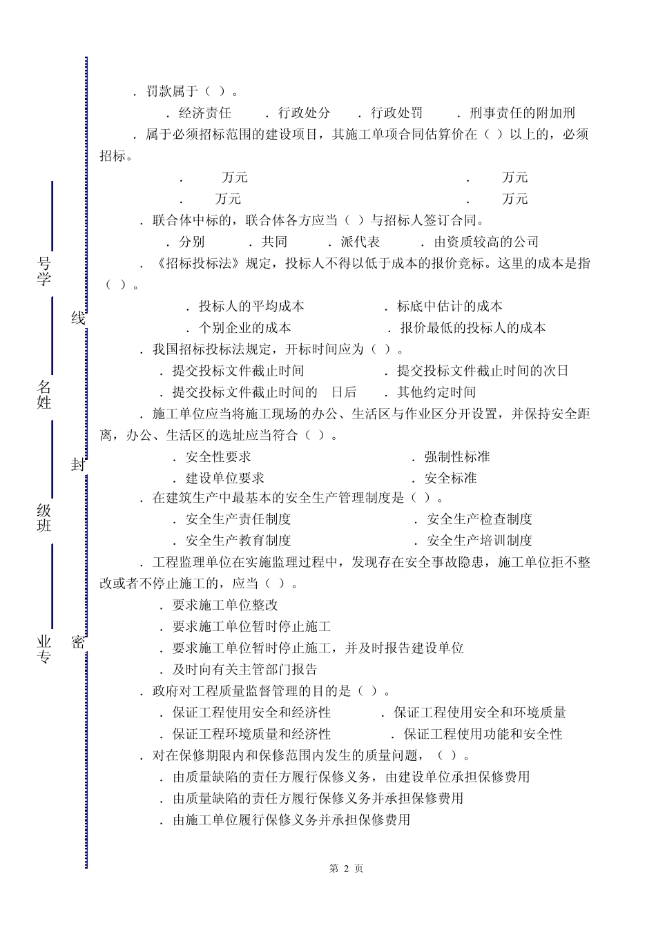 建筑法律法规期末考试试卷B卷答案_第2页